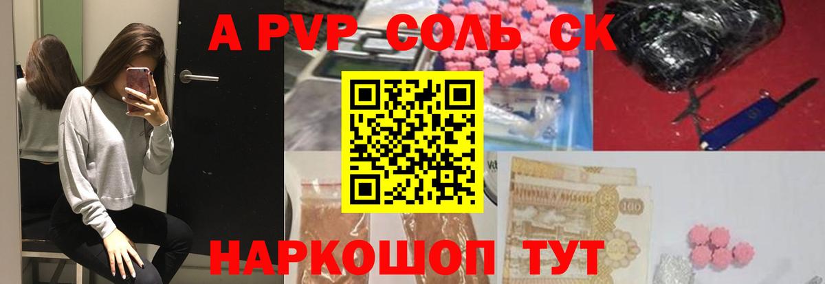 хочу наркоту  Вход с VPN  Орск  APVP  APVP СК КРИС  Альфа ПВП крисы CK  А ПВП мука 