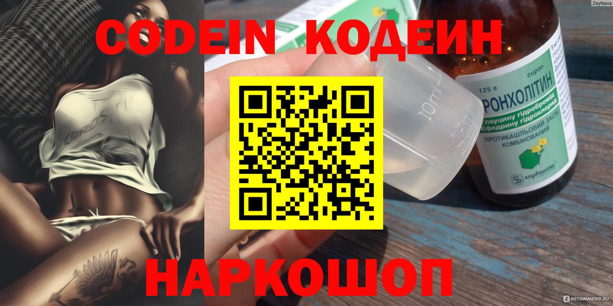 Орск  Кодеиновый сироп Lean напиток Lean (лин)  Вход с VPN 