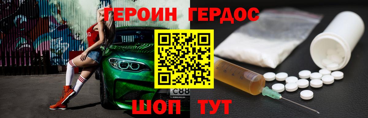 ГЕРОИН Heroin Орск