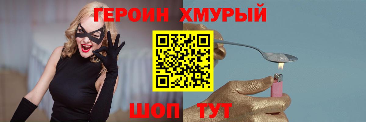 ГЕРОИН  Вход с VPN  Орск  Героин герыч 