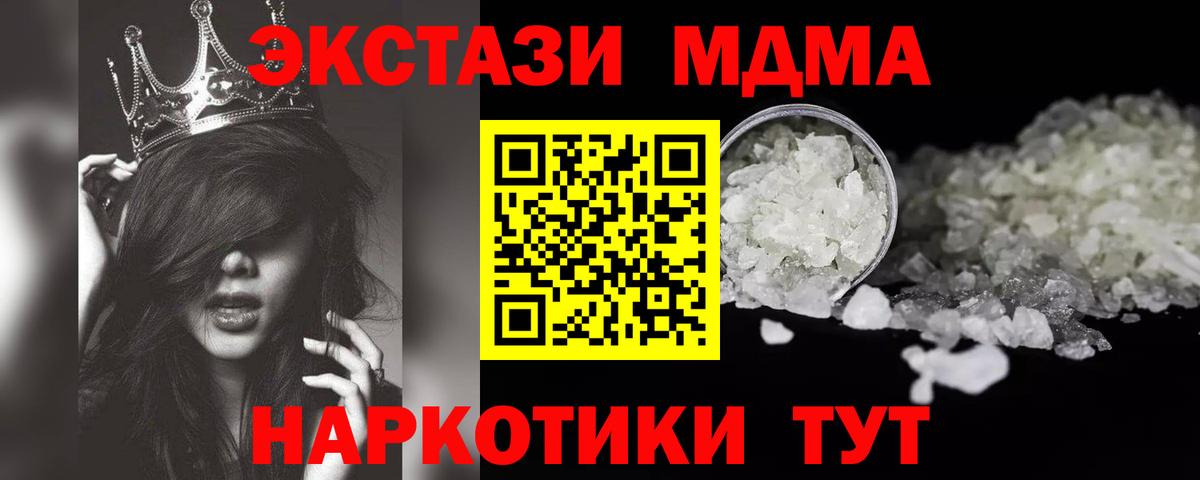 MDMA  МДМА кристаллы  Вход с VPN  MDMA кристаллы  Орск 