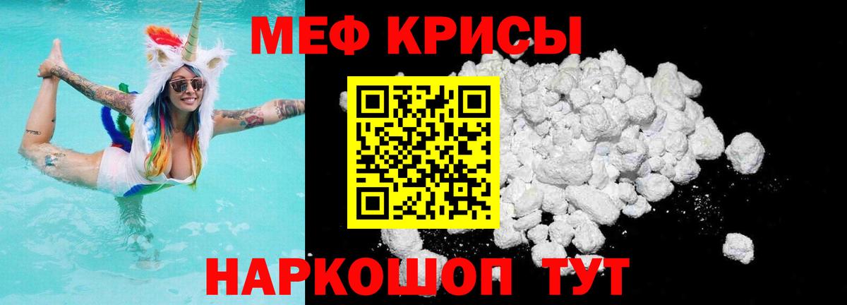 Меф мяу мяу мука Орск